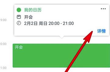 《钉钉》日程删除方法分享