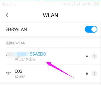 《和家亲》怎么看wifi有几个人在用