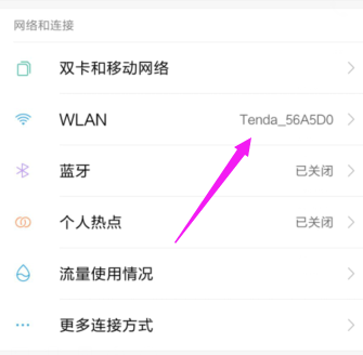 《和家亲》怎么看wifi有几个人在用