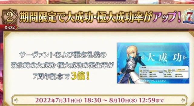 《fgo》国服七周年送多少石头