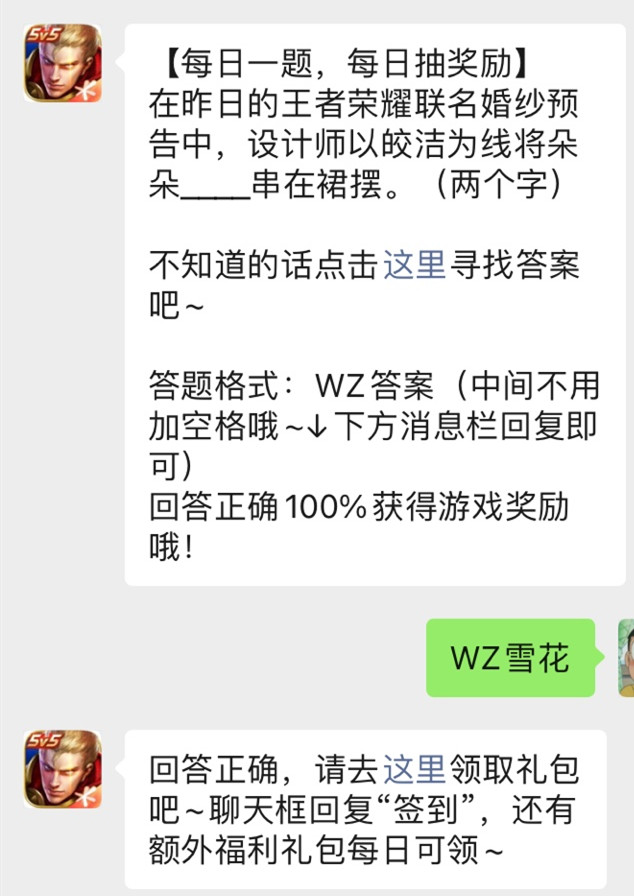 《王者荣耀》微信公众号2021年11月22日每日一题答案
