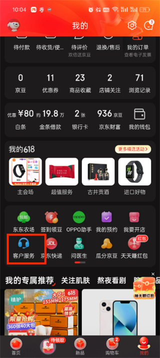 《京东》客服如何设置