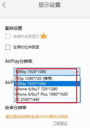 《傲软投屏》怎么设置分辨率