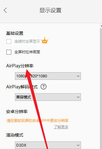 《傲软投屏》怎么设置分辨率