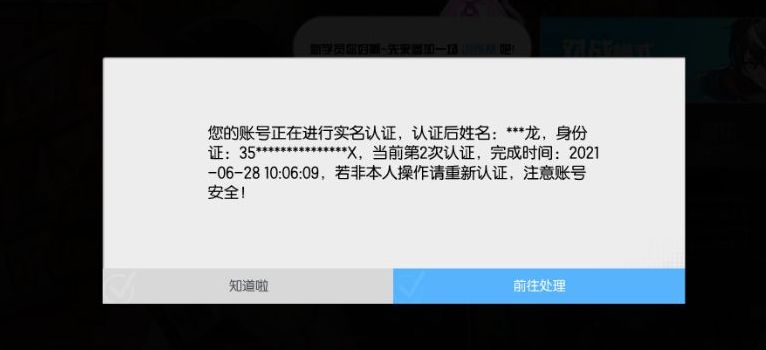 《300大作战》新版【实名认证】功能开放通知