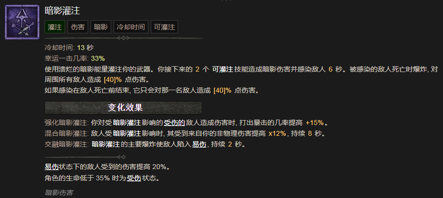 《暗黑破坏神4》暗影灌注技能有什么作用