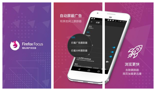 firefoxfocus隐私浏览器官网版