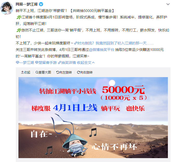 《一梦江湖》送50000元是怎么回事(一周躺平基金介绍)