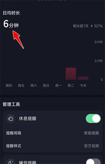 《抖音》怎么查看每日的使用时长