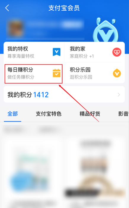 《支付宝》查看积分记录操作方法介绍