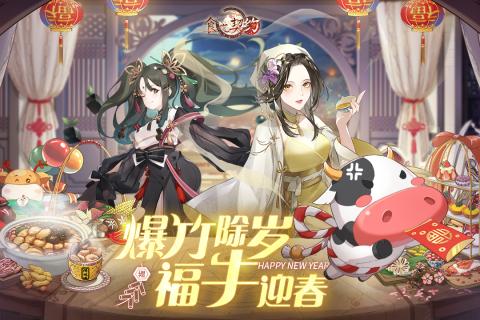 食之契约九游版