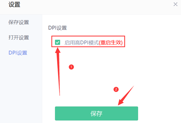 《美图秀秀》高DPI模式怎么开启