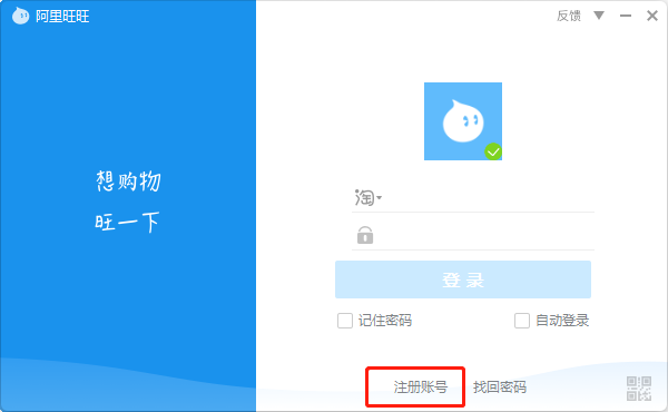 《阿里旺旺》怎么注册账号