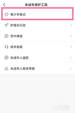 《快手》怎么设置青少年模式