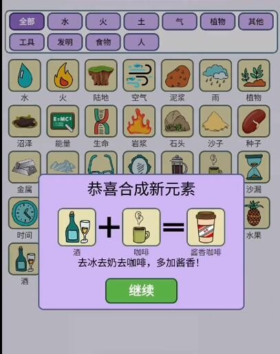 《简单的炼金术》酱香咖啡合成公式一览