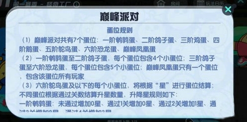 《蛋仔派对》2024最新段位等级表介绍