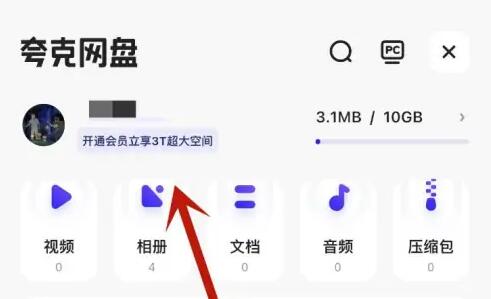 《夸克网盘》空间不足的最新操作解决方法