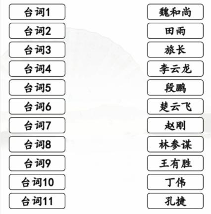 《汉字找茬王》空耳连亮剑怎么过