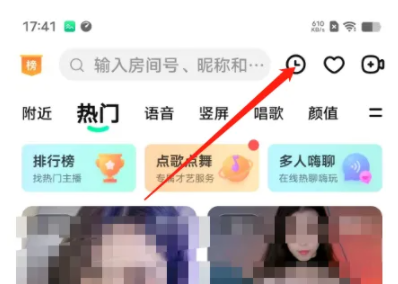 《酷我聚星》清除观看历史记录方法教程