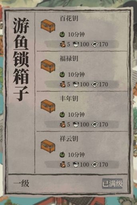 《江南百景图》游鱼锁箱子钥匙位置分享