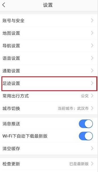 《高德地图》足迹地图怎么开启？