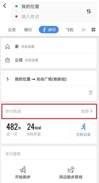 《高德地图》足迹地图怎么开启？