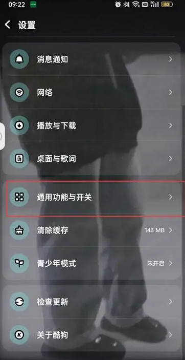 《酷狗音乐》如何设置播放器样式