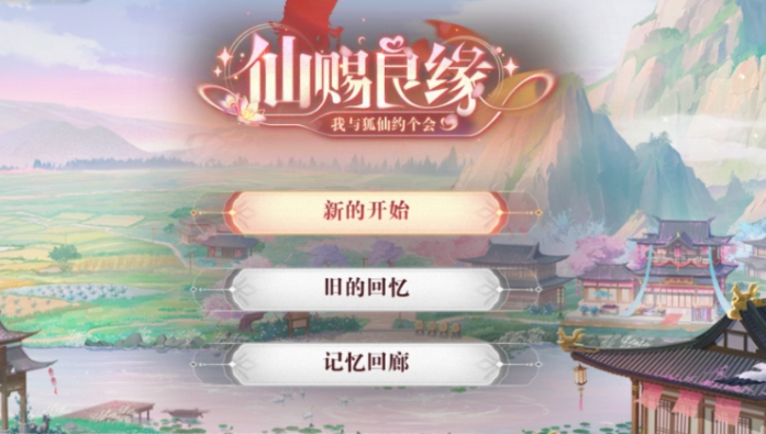 《三国志幻想大陆》仙赐良缘活动怎么玩