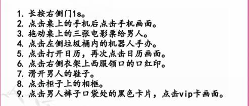 《汉字找茬王》分手大师怎么过