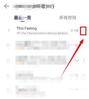 《网易云音乐》删除听歌的操作方法