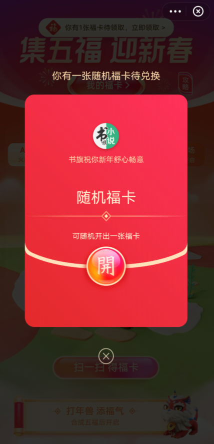 书旗小说的福气盲盒在哪(书旗小说的福气盲盒分享)