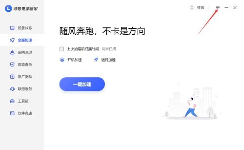 《联想电脑管家》怎么开启上网防护