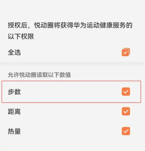 悦动圈如何同步华为运动健康（悦动圈同步华为运动健康数据教程）