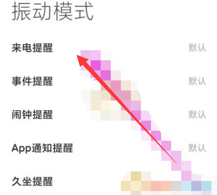 《小米运动健康》震动提醒怎么关闭