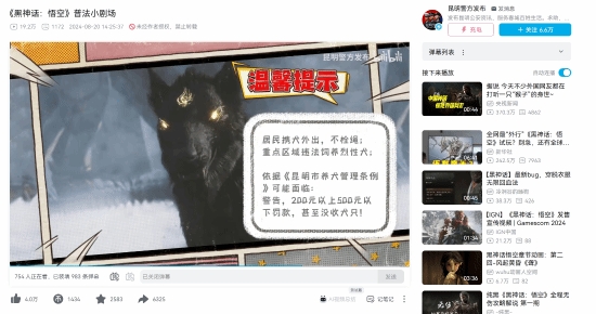 昆明警方借《黑神话》开展法制宣传：提醒公众，猎捕猴子属违法行为