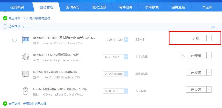 《驱动精灵》wifi驱动怎么安装