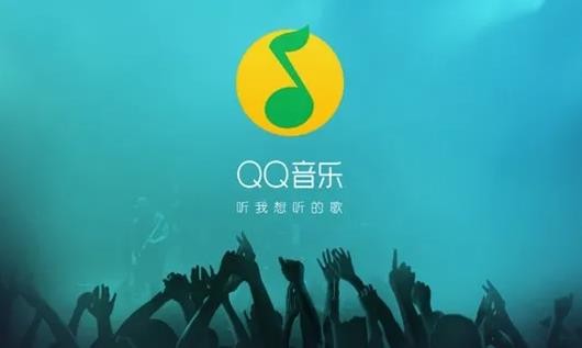 《QQ音乐》怎么看听歌次数排行