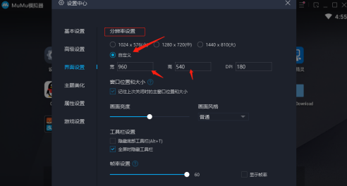 《网易MuMu模拟器》怎么自定义分辨率