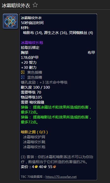 魔兽世界冰霜暗纹三件套图纸怎么获得 tbc冰霜暗纹三件套图纸获取方法分享