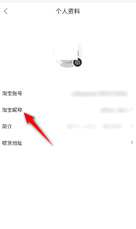 《点淘》如何修改昵称