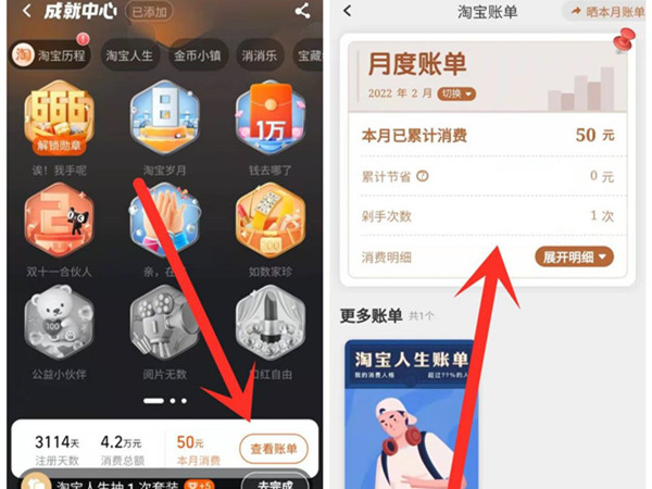 《淘宝》怎么查询月账单