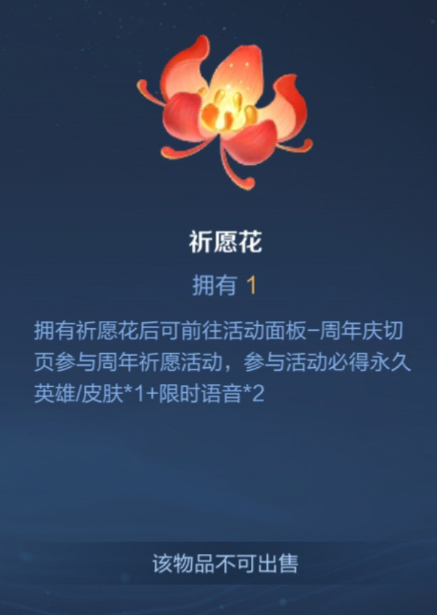 《王者荣耀》祈愿花在哪？王者荣耀祈愿花位置介绍