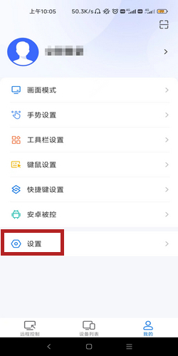 《Todesk》怎么开启远程开机