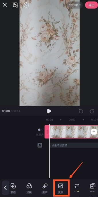 《必剪》变焦效果设置教程