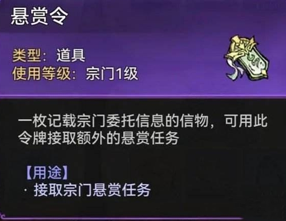 《最强祖师》悬赏任务完成方式