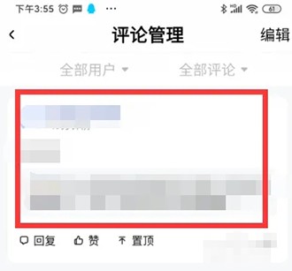 《百家号》怎么查看评论内容