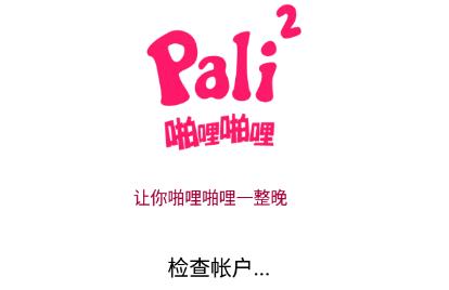 palipali2噼哩噼哩一整晚网页分享