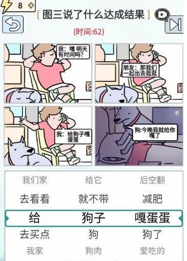 《玩梗高手》任性的狗子怎么过