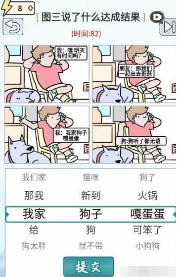 《玩梗高手》任性的狗子怎么过