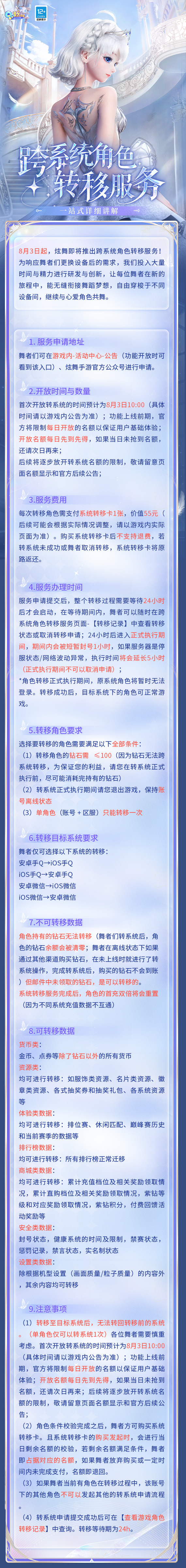 《QQ炫舞手游》即将推出跨系统角色转移服务，实现资源的跨系统互通